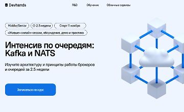 Изображение курса Интенсив по очередям: Kafka и NATS