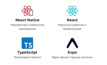 Интенсив React Native для продвинутых logo
