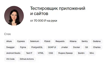 Изображение курса Инженер по тестированию