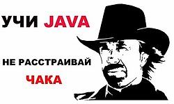 Изображение курса Java (Джава) для начинающих: с нуля до сертификата Oracle