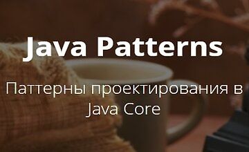 Java Patterns - Паттерны проектирования в Java Core logo