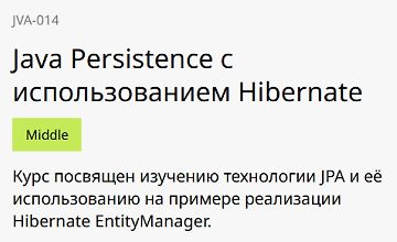 Изображение курса Java Persistence с использованием Hibernate