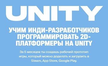 Как создать 2D-платфомер на Unity с нуля