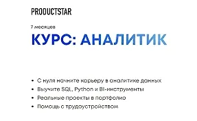 Изображение курса Курс "Аналитик данных"
