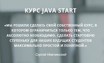 Курс Java Start