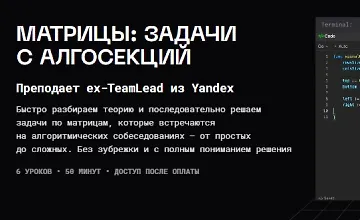 Изображение курса Матрицы: задачи с алгосекций