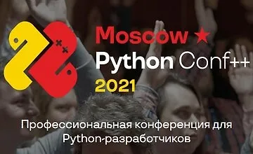Изображение курса Moscow Python Conf++ 2021