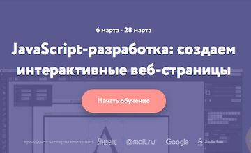 JavaScript-разработка для новичков logo