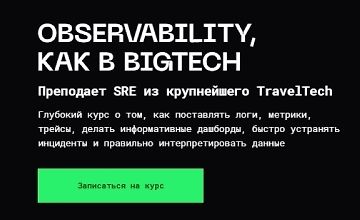 Изображение курса Observability, как в BigTech