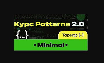 Изображение курса Patterns 2.0