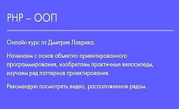 Изображение курса PHP - ООП