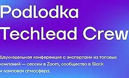Podlodka Techlead Crew #5. Масштабирование архитектуры logo