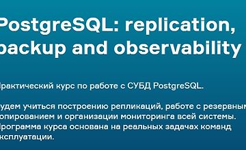 PostgreSQL: replication, backup and observability