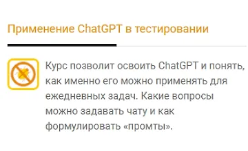 Изображение курса Применение ChatGPT в тестировании