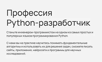 Изображение курса Профессия Python-разработчик