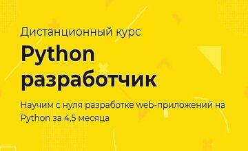 Изображение курса Python разработчик (teachmeskills)