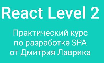 React Level 2 logo