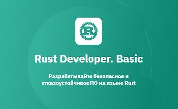 Изображение курса Rust Developer. Basic