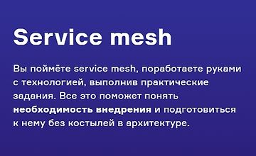 Service mesh