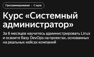 Системный администратор