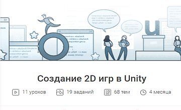 Создание 2D игр в Unity logo