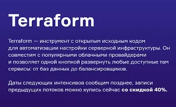 Изображение курса Terraform База + Мега