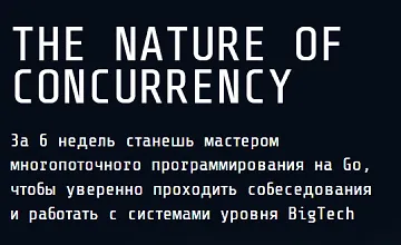 Изображение курса The Nature of Concurrency - курс по многопоточному программированию