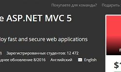 Все про ASP.NET MVC 5