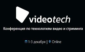 VideoTech 2021. Конференция по технологиям видео и стриминга. logo