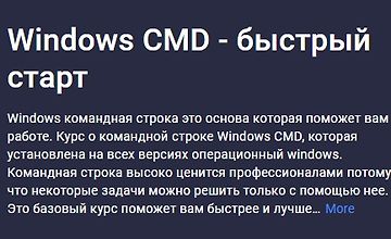 Windows CMD - быстрый старт logo