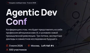 Изображение курса Agentic Dev Conf