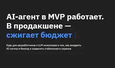 Изображение курса AgentOps