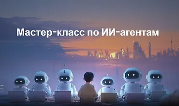 Изображение курса AI Agents Masterclass — практический курс по созданию автономных AI-агентов