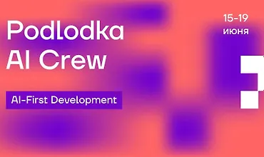 Изображение курса AI Crew #3: «AI-First Development»