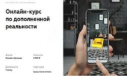 Изображение курса AR-разработчик. Онлайн-курс по дополненной реальности