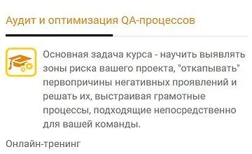Изображение курса Аудит и оптимизация QA-процессов