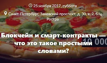 Изображение курса Блокчейн и смарт-контракты - что это такое простыми словами?