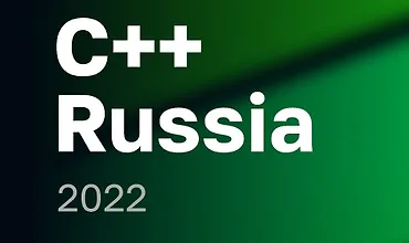 Изображение курса C++ Russia 2022. Конференция для C++ разработчиков.