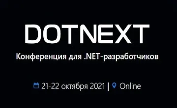 Изображение курса DotNext 2021 Moscow. Конференция для .NET-разработчиков.