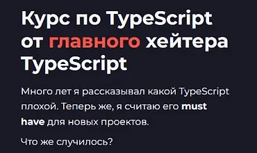 Изображение курса Эффективный TypeScript