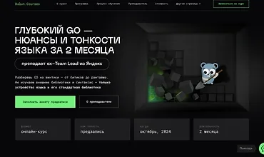 Изображение курса Глубокий GO - курс по тонкостям и нюансам golang