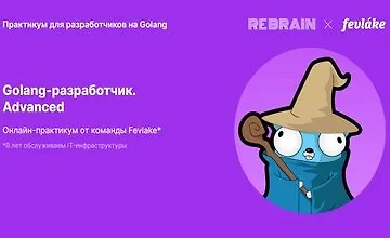 Изображение курса Golang-разработчик. Advanced
