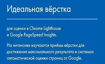 Изображение курса Идеальная вёрстка