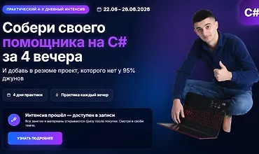 Изображение курса ИИ-помощник на C# — интенсив