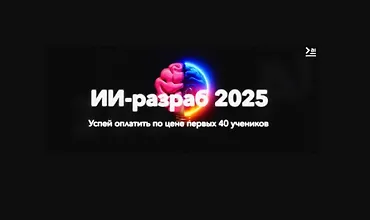 Изображение курса ИИ-разраб от нуля до про