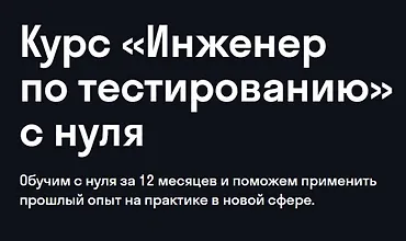 Изображение курса Инженер по тестированию