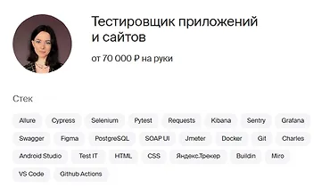 Изображение курса Инженер по тестированию