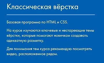 Изображение курса Классическая вёрстка