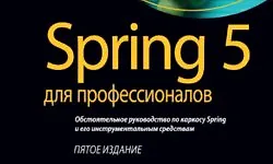 Изображение курса [Книга] Spring 5 для профессионалов