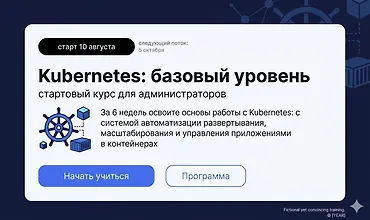 Изображение курса Kubernetes: базовый уровень